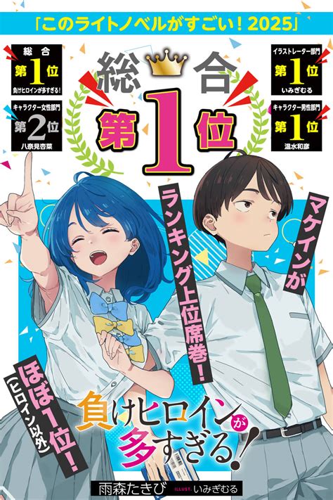 ヒロイン敗北|負けヒロインが多すぎる！ 特設サイト｜ガガガ文庫｜小学